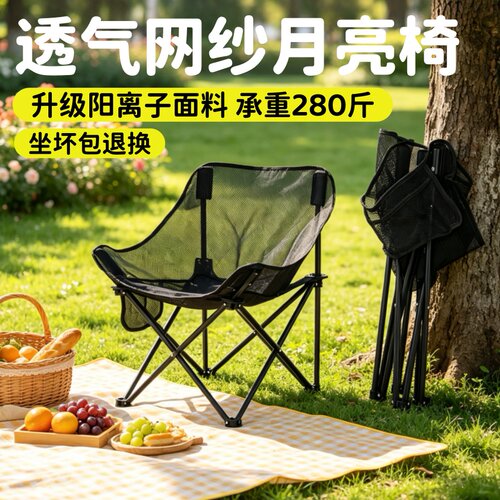透气网纱便携折叠月亮椅露营