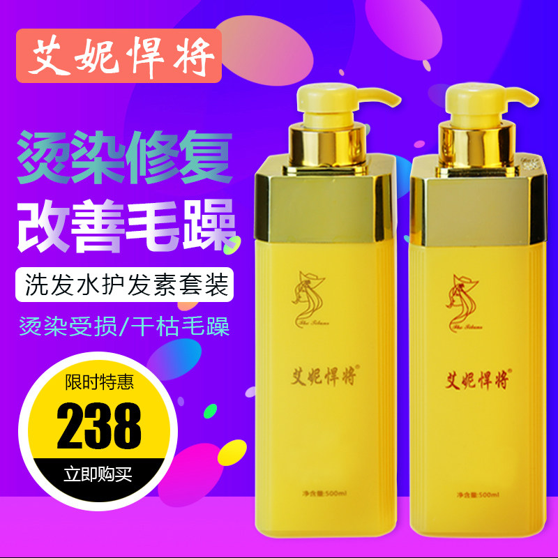艾妮悍将洗发水洗护套装烫染修复洗护套装/礼盒