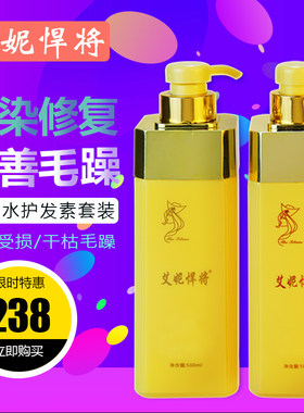艾妮悍将洗发水洗护套装烫染修复护发素受损改善毛躁香味持久留香