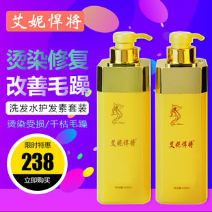 艾妮悍将洗发水洗护套装烫染修复护发素受损改善毛躁香味持久留香
