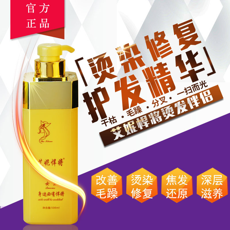 艾妮悍将蛋白倒膜烫染受损修护改善干枯毛躁烫发伴侣持久留香