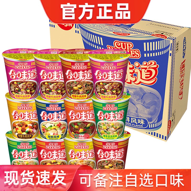 日清合味道杯面方便面整箱香辣牛肉面麻辣牛肉面早餐夜宵免煮速食