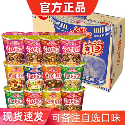日清合味道杯面方便面整箱香辣牛肉面麻辣牛肉面早餐夜宵免煮速食