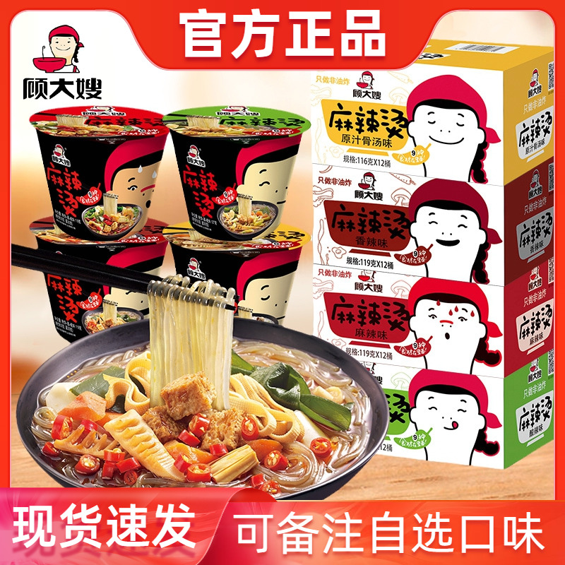 顾大嫂麻辣烫桶装非油炸泡面速食