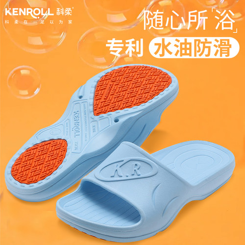 kenroll科柔拖鞋居家孕妇老人夏