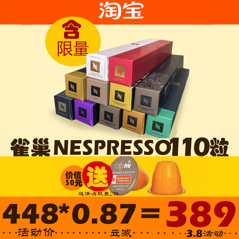 瑞士进口雀巢Nespresso奈斯派索胶囊咖啡 30/50/110粒多口味-封面