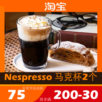 雀巢NESPRESSO马克杯2个270毫升