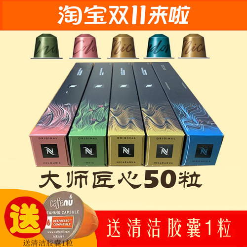 雀巢奈斯派索50粒咖啡胶囊匠心