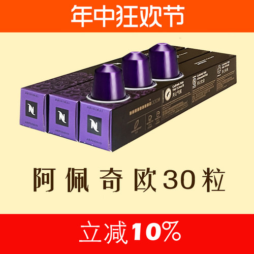 奈斯派索阿佩奇欧30粒胶囊咖啡