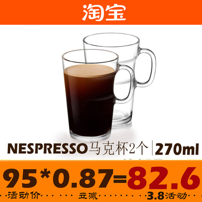 雀巢NESPRESSO马克杯2个270毫升