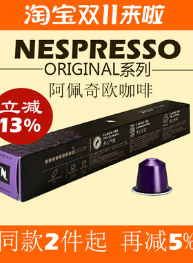 三盒包邮 雀巢奈斯派索nespresso咖啡胶囊 阿佩奇欧胶囊咖啡10粒