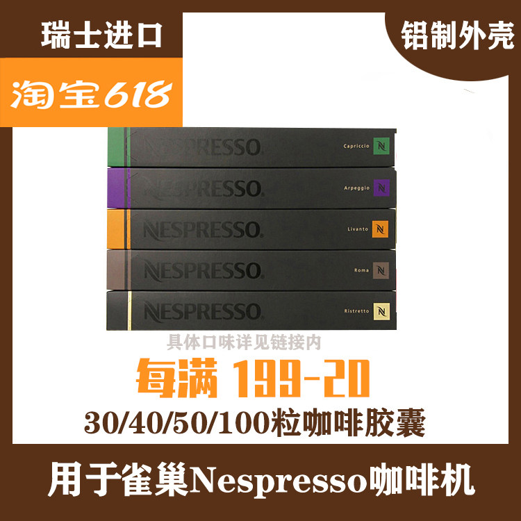 现货 原装进口 雀巢nespresso奈斯派索 咖啡胶囊50粒 多口味可选在类目 咖啡/麦片/冲饮, 速溶咖啡/咖啡豆/粉, 胶囊咖啡中 - 来自Buy2taobao.com提供专业的淘宝代购服务