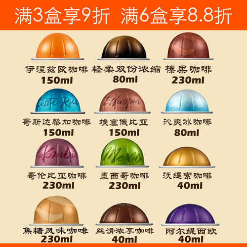 奈斯派索VERTUO馥旋系列咖啡胶囊