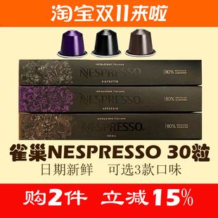 30粒 咖啡胶囊浓郁强劲 瑞士进口 雀巢NESPRESSO奈斯派索