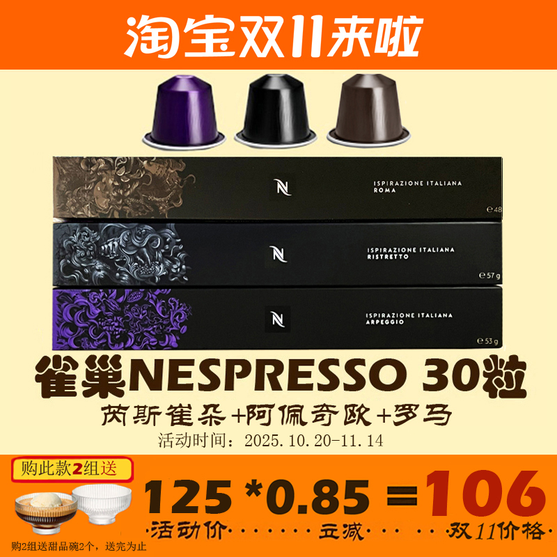 瑞士奈斯派索咖啡胶囊30粒组合