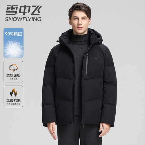 雪中飞2026新款冬装男士羽绒服