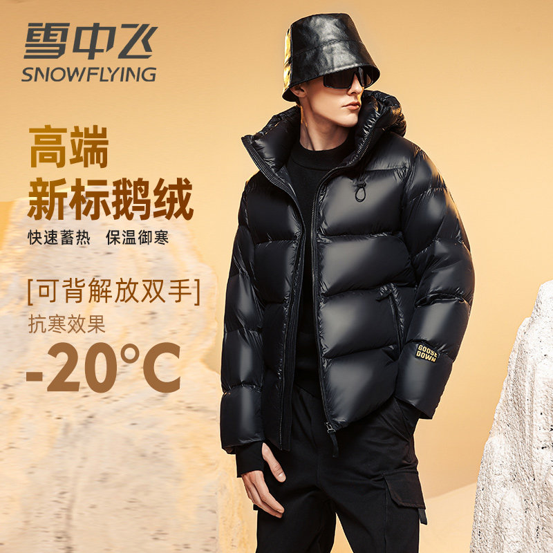 雪中飞鹅绒极寒羽绒服男女士高端加厚黑色泡芙加厚休闲短款外套潮