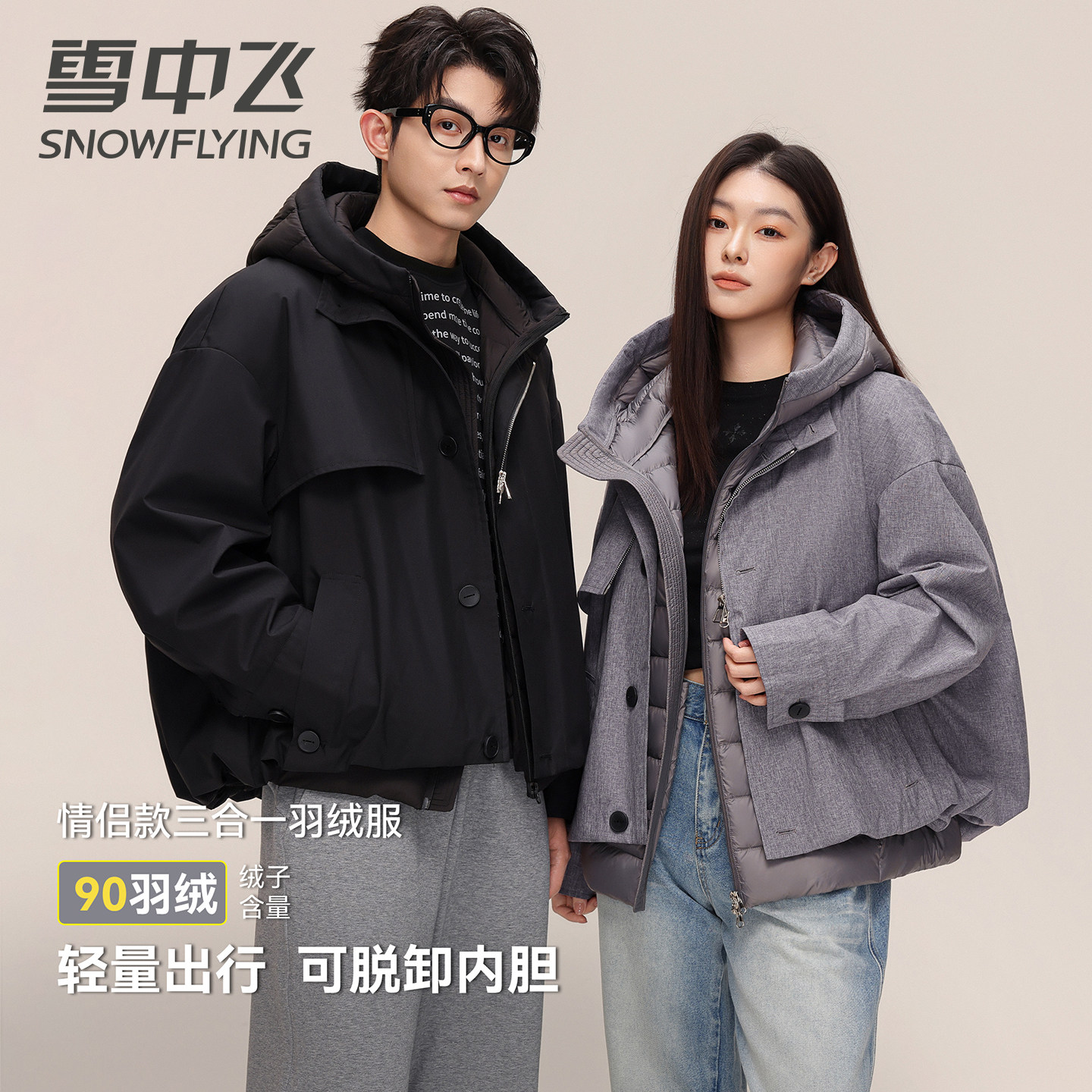 【三合一脱卸内胆】雪中飞短款羽绒服男女情侣夹克设计感两件套潮