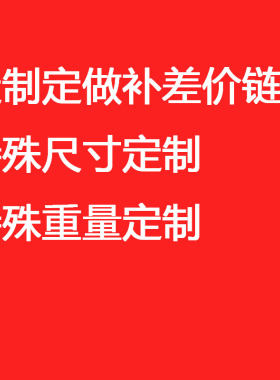 爱童杭定制补拍链接需要多少拍多少元定做定金定制打样专拍链接