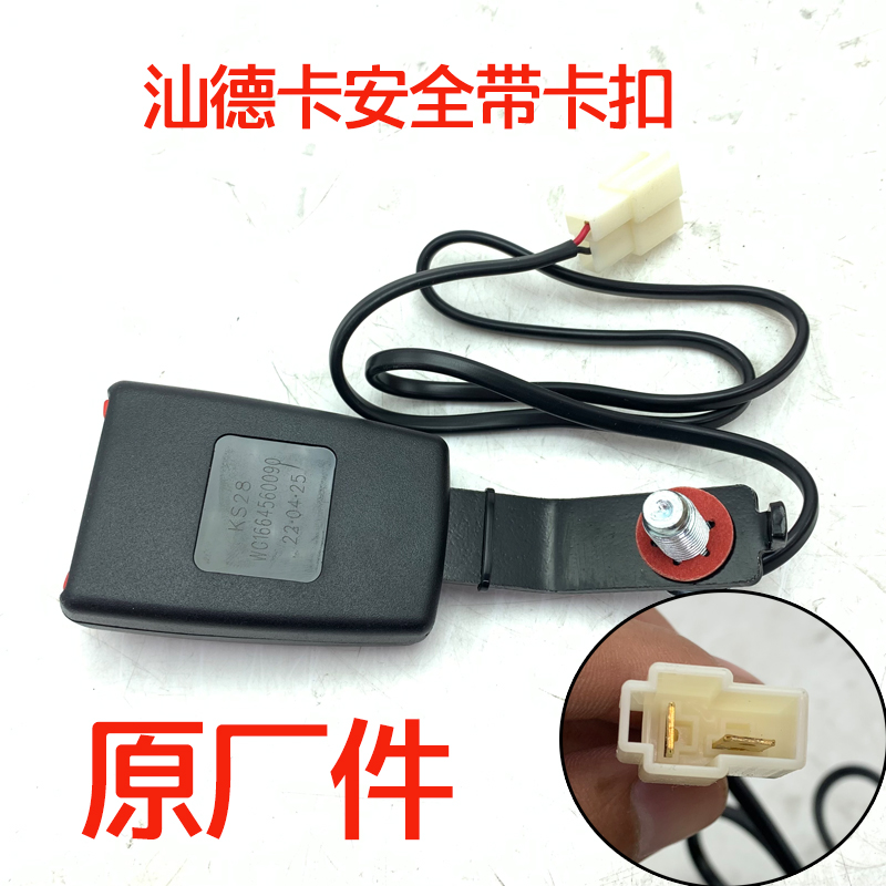 原厂配件汕德卡豪沃安全带