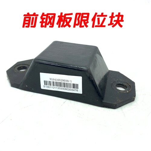 重汽豪沃TX汕德卡G5H钢板限位块