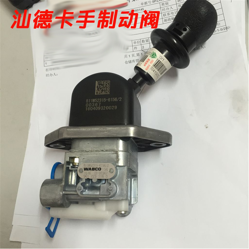 重汽汕德卡手刹阀811W52315-6156
