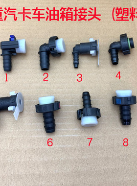 重汽原厂配件豪沃卡车T7HT5G汕德卡豪瀚油箱油管接头直角塑料接头