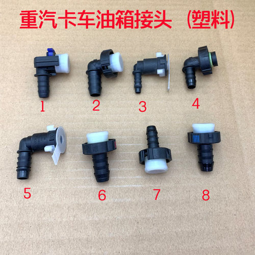 豪沃原厂配件快速接头