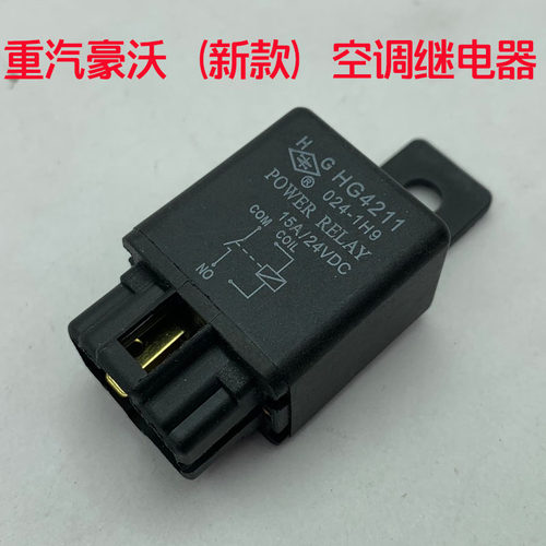 重汽豪沃空调继电器HG-4211