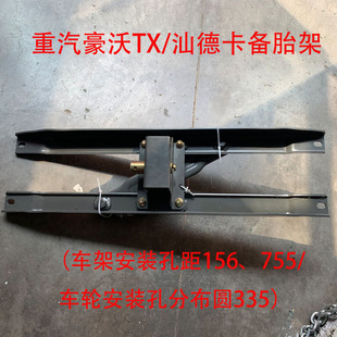 适配重汽豪沃TX汕德卡车架款备胎升降器吊架总成备胎支架链条原车