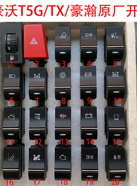 重汽豪沃原厂开关T5GTX渣土车四闪工作灯取力器PTO备用开关豪瀚车