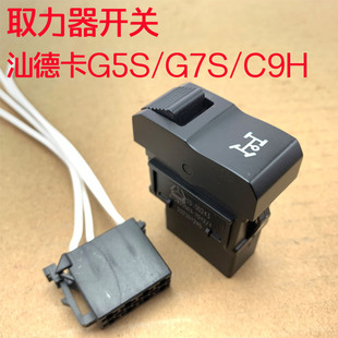 中国重汽汕德卡G7SG5S取力器开关C9新款加装开关取力器差速锁滴水