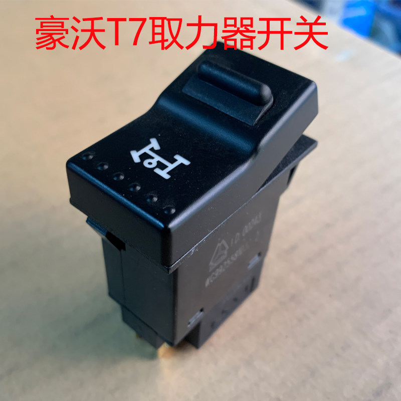 重汽豪沃a7原厂取力器开关howot7搅拌车翘板开关自卸车取力器开关