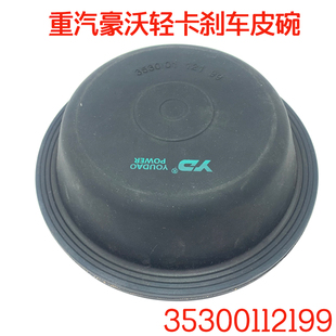 重汽豪沃轻卡刹车皮碗悍将统帅追梦四米二高栏制动气室王牌豪曼车