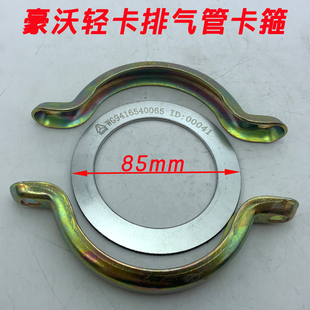 中国重汽豪沃轻卡悍将统帅王系四米二排气管卡箍康明斯排气管垫子