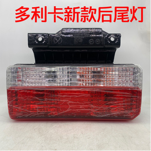 新款东风多利卡尾灯总成D5D6D7D8凯普特福瑞卡后尾灯转向灯刹车灯