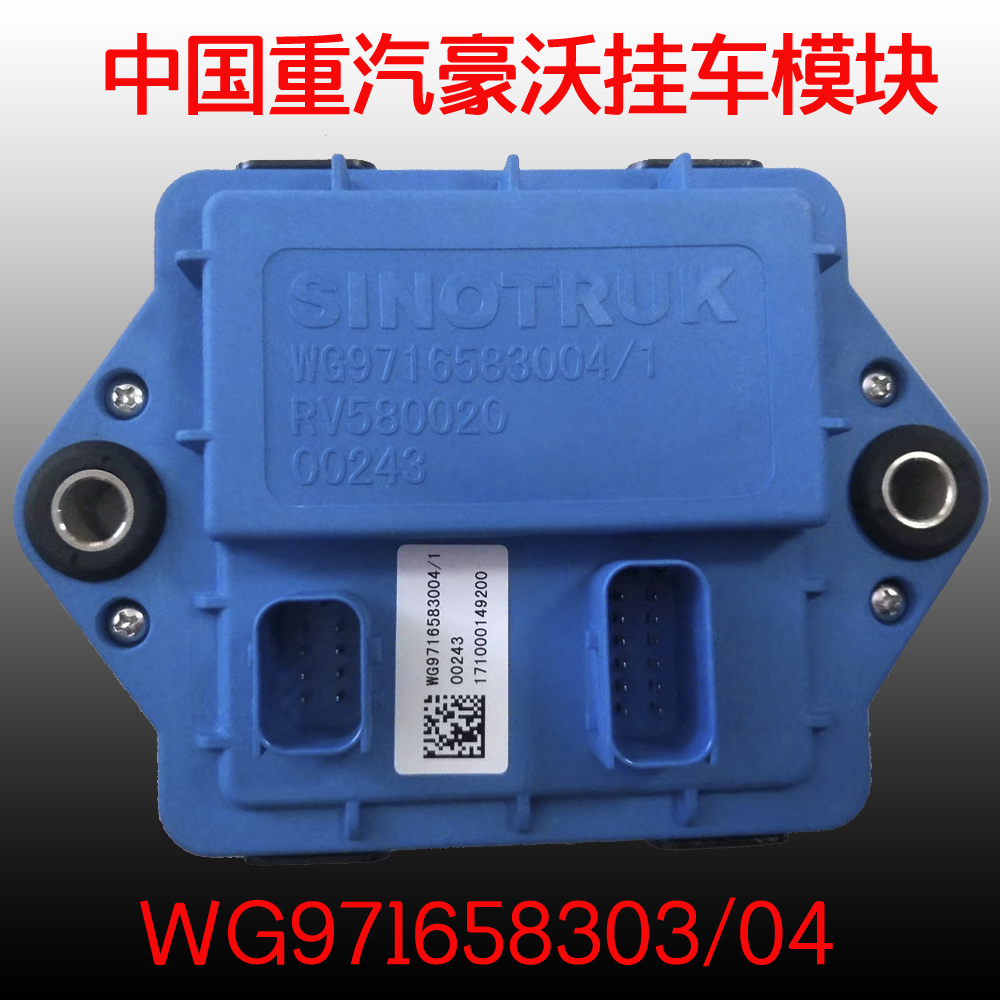 中国重汽原厂豪沃汕德挂车模块