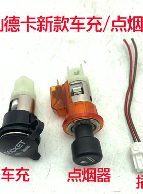 重汽原厂配件豪沃TH7汕德卡C9HG5H新款车充口点烟器口加装接插头