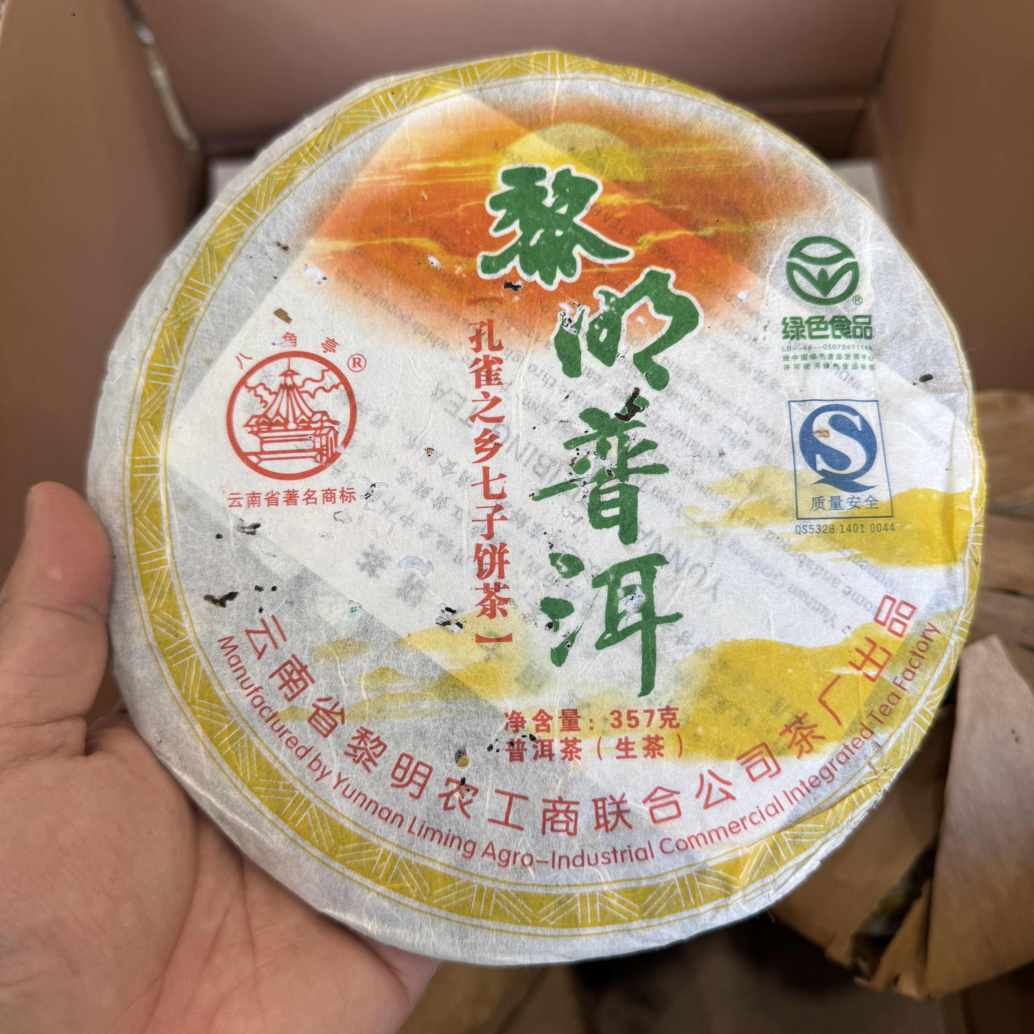 2007年黎明普洱七子饼茶生茶昆明仓 357克