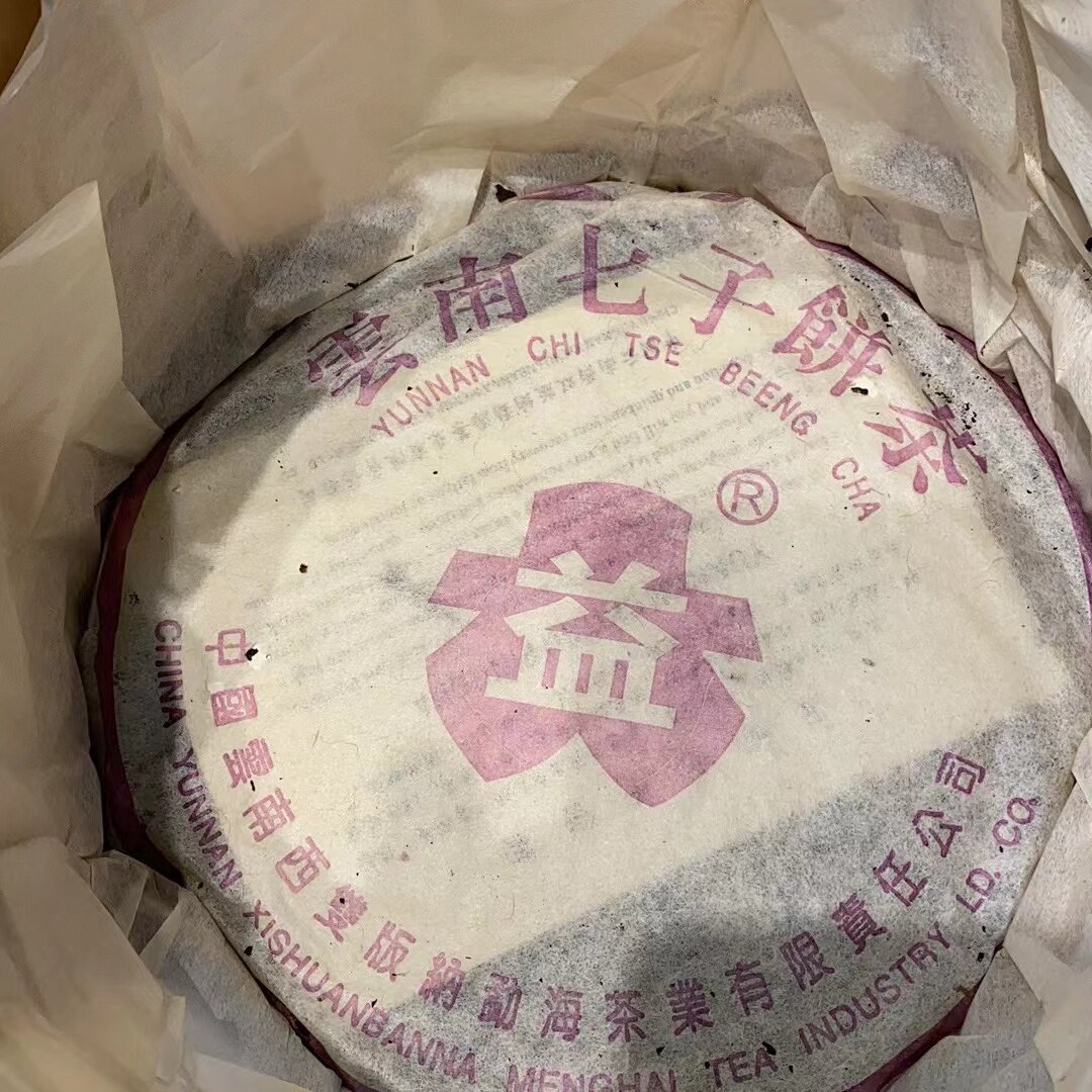 2003年紫大益 熟茶 干仓
