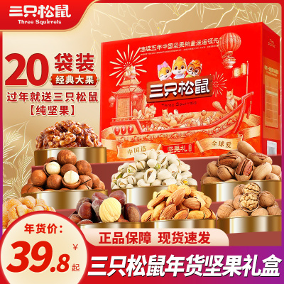 三只松鼠_坚果大礼包鼎紫款2520g