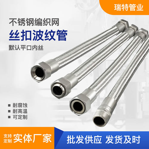 正宗304不锈钢波纹管螺母平口