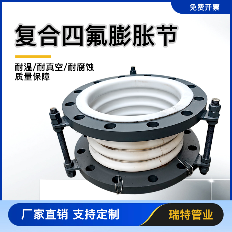 不锈钢304四氟补偿器膨胀节