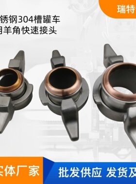不锈钢304羊角快速接头KAB槽罐车卸液专用 DN40低温液体软管接头