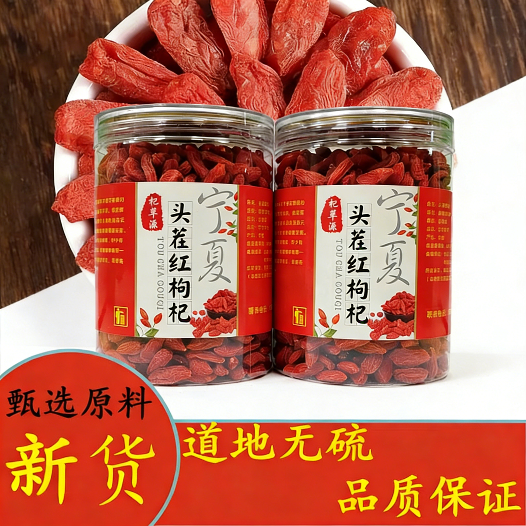 杞萃源【大颗粒】头茬宁夏枸杞子特级正宗中宁枸杞新货泡茶免洗