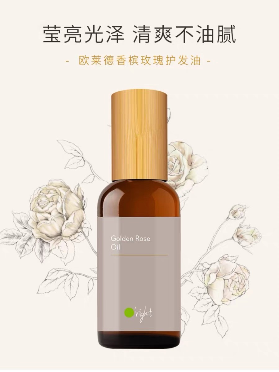 欧莱德香槟玫瑰护发精油发尾干枯毛燥开叉光泽