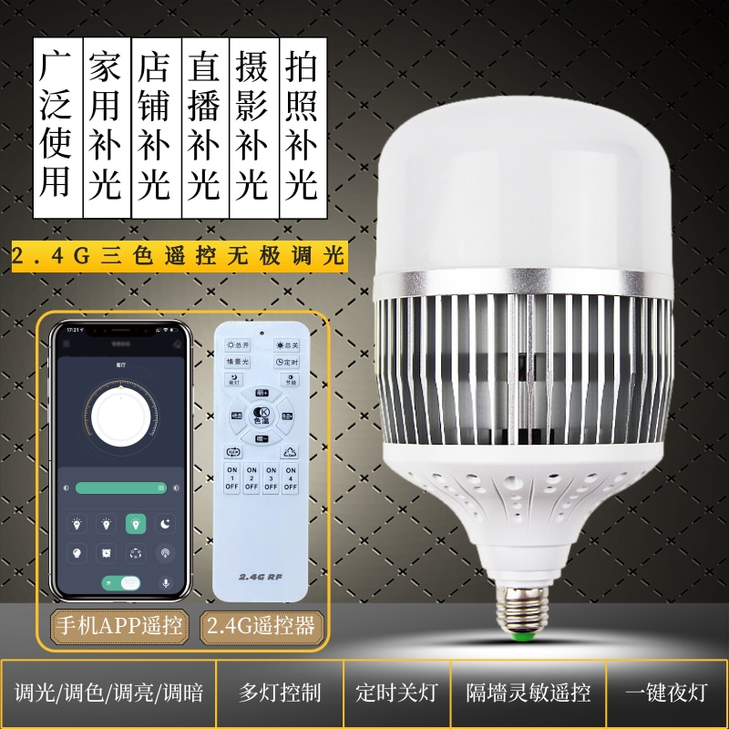 超亮led灯泡E27螺旋节能灯球泡灯2.4G遥控无极调光三色变光家用灯 家装灯饰光源 LED球泡灯 原图主图