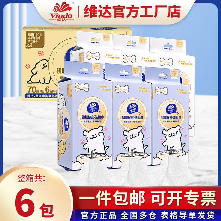 维达洗脸巾线条小狗联名悬挂式洗脸巾70抽单包一次性棉柔巾维达