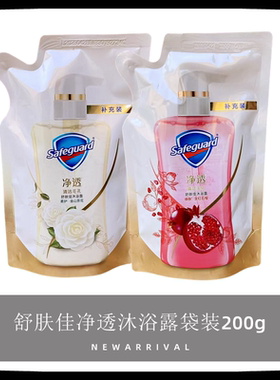 舒肤佳山茶花沐浴露红石榴沐浴液乳200g袋装替换补充装持久留香