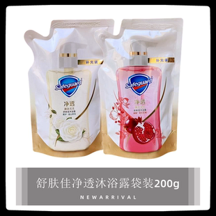 舒肤佳山茶花沐浴露红石榴沐浴液乳200g袋装替换补充装持久留香
